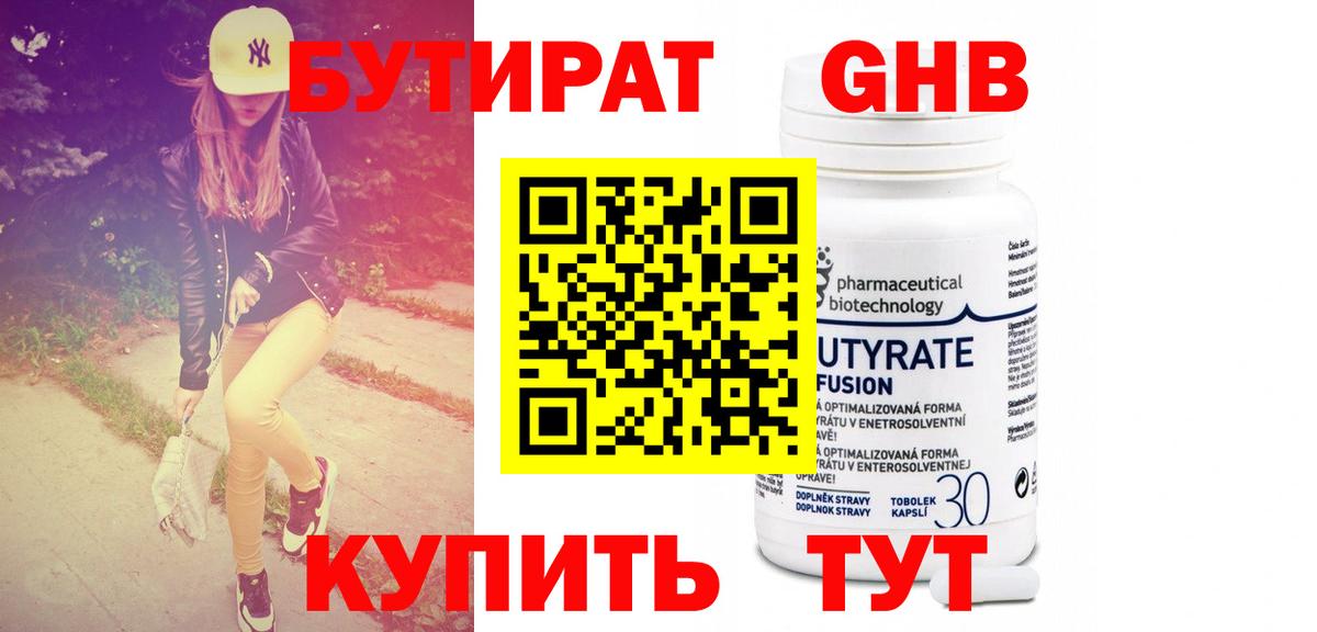 Баксан  БУТИРАТ бутик  Вход с VPN 