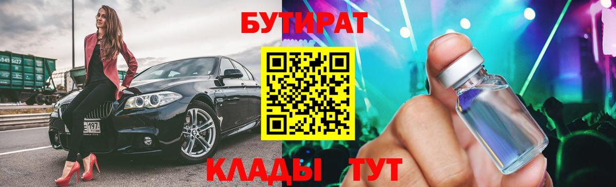 БУТИРАТ BDO Баксан