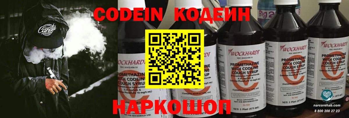 Кодеин напиток Lean (лин)  Вход с VPN  Кодеин Purple Drank  Баксан 
