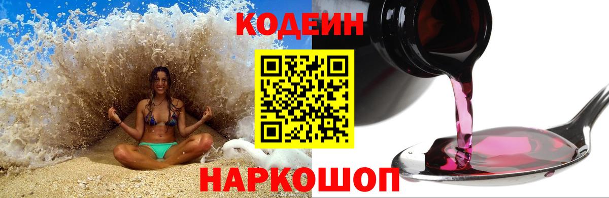 Кодеин Purple Drank Баксан