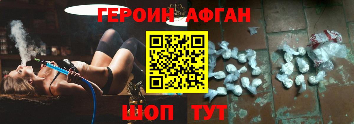Героин  ГЕРОИН афганец  Вход с VPN  Баксан 